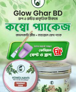 ক্রীম & ফেসপ্যাক (কম্বো প্যাকেজ)